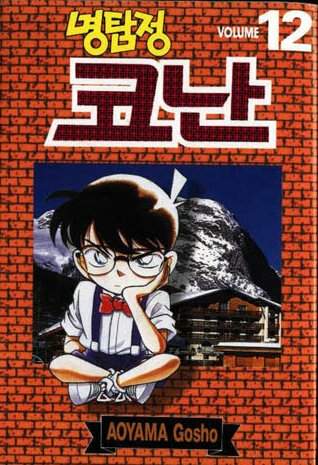 Otaku Gallery  / Anime e Manga / Detective Conan / Cover Manga / Cover Coreane / Volcor12.jpg